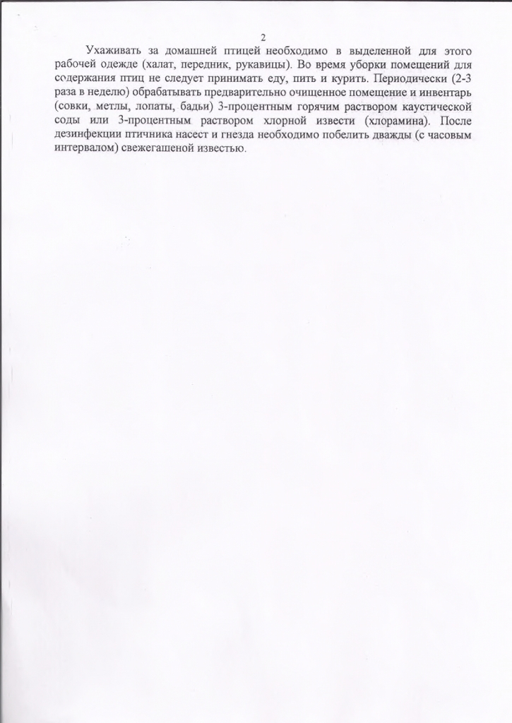 Рекомендации по содержанию домашней птицы, находящейся в личной собственности населения